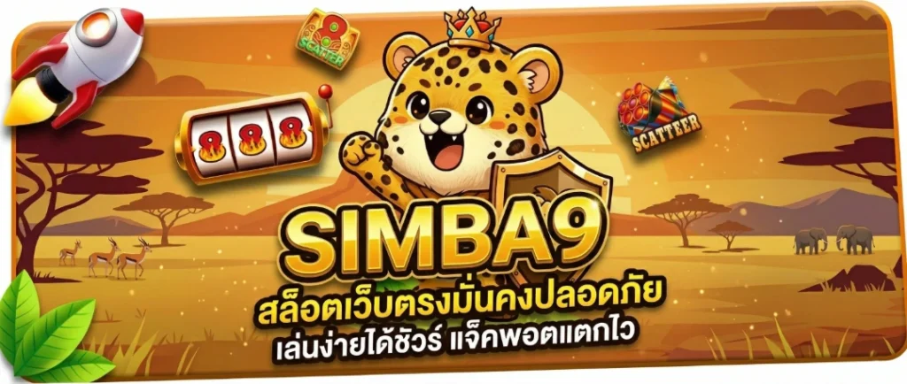 simba9 banner
